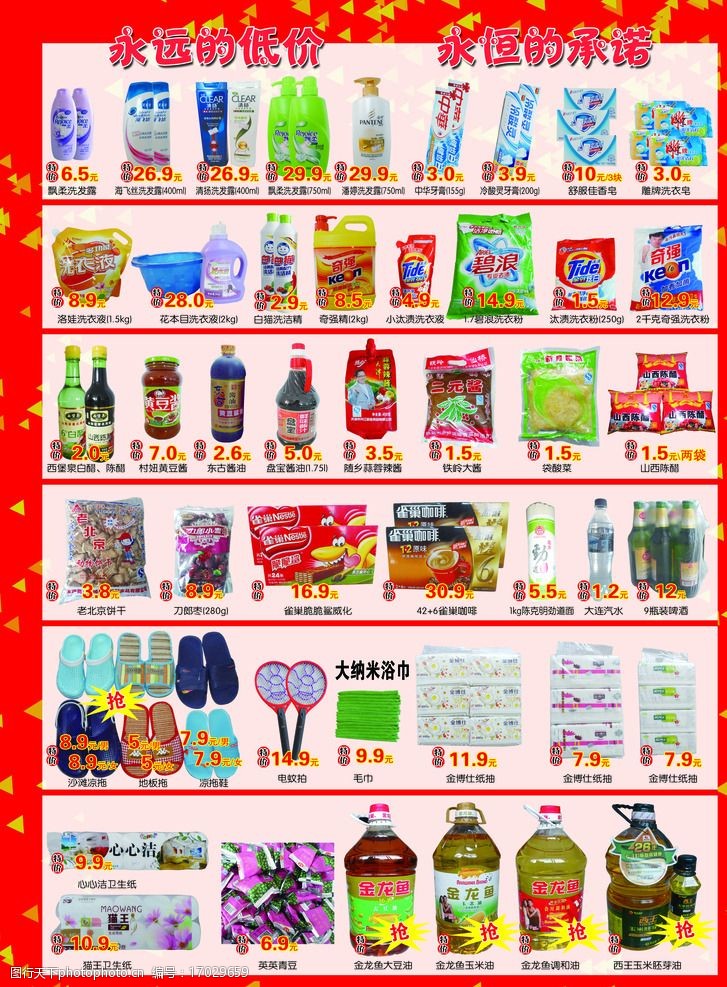 煥新季 時(shí)尚穿搭，盡在超市服裝鞋帽區(qū)